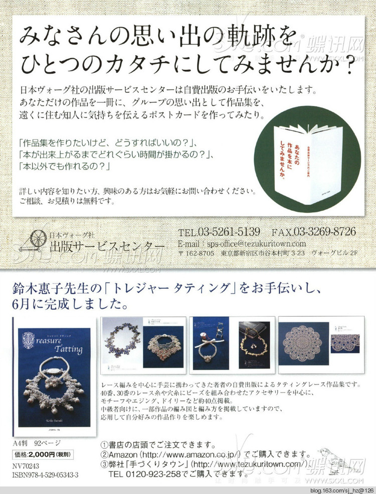 毛糸だま 2014年秋號163 - 清荷映月 - 荷葉田田