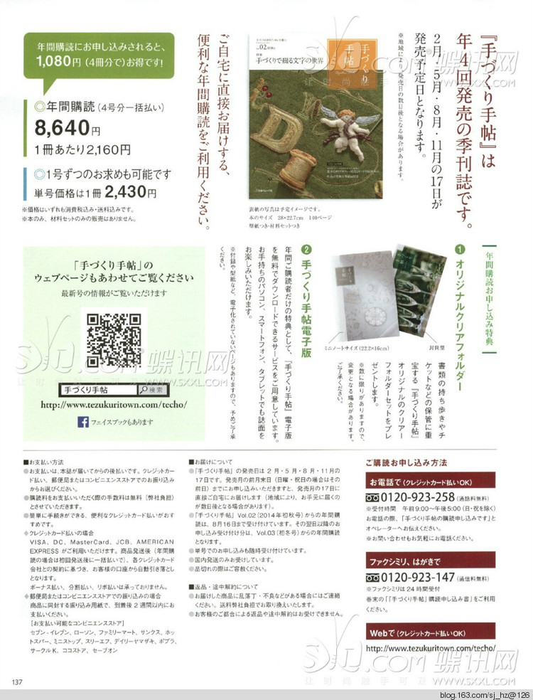 毛糸だま 2014年秋號163 - 清荷映月 - 荷葉田田