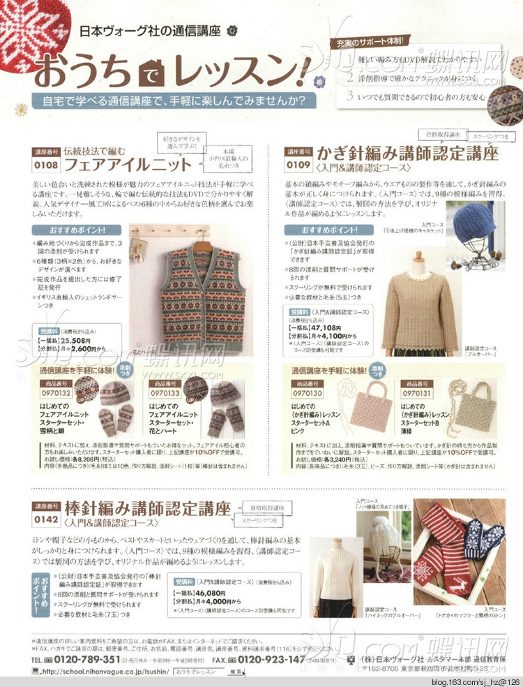 毛糸だま 2014年秋號163 - 清荷映月 - 荷葉田田