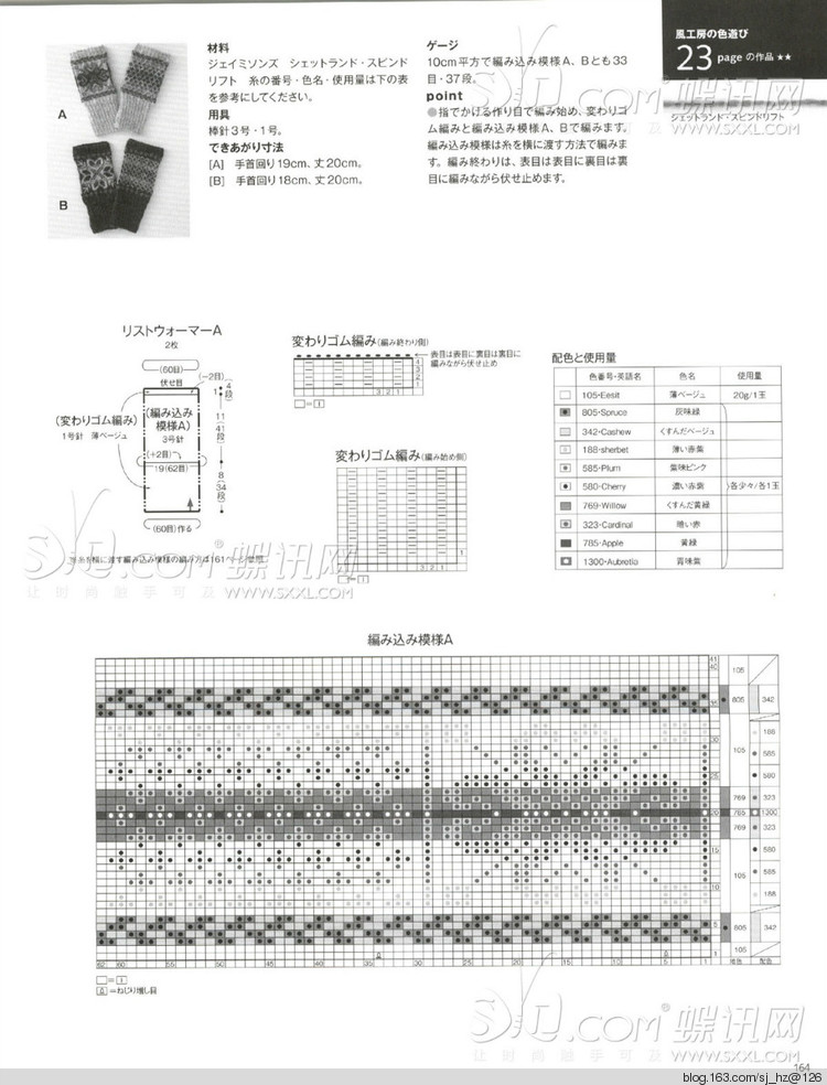 毛糸だま 2014年秋號163 - 清荷映月 - 荷葉田田