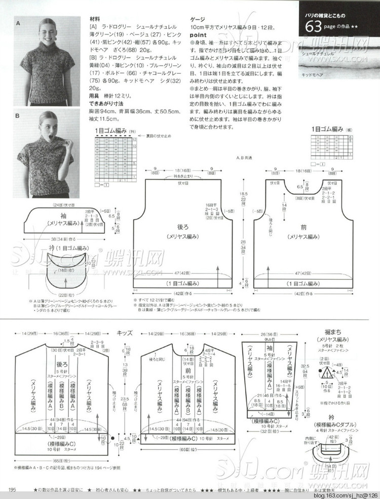 毛糸だま 2014年秋號163 - 清荷映月 - 荷葉田田
