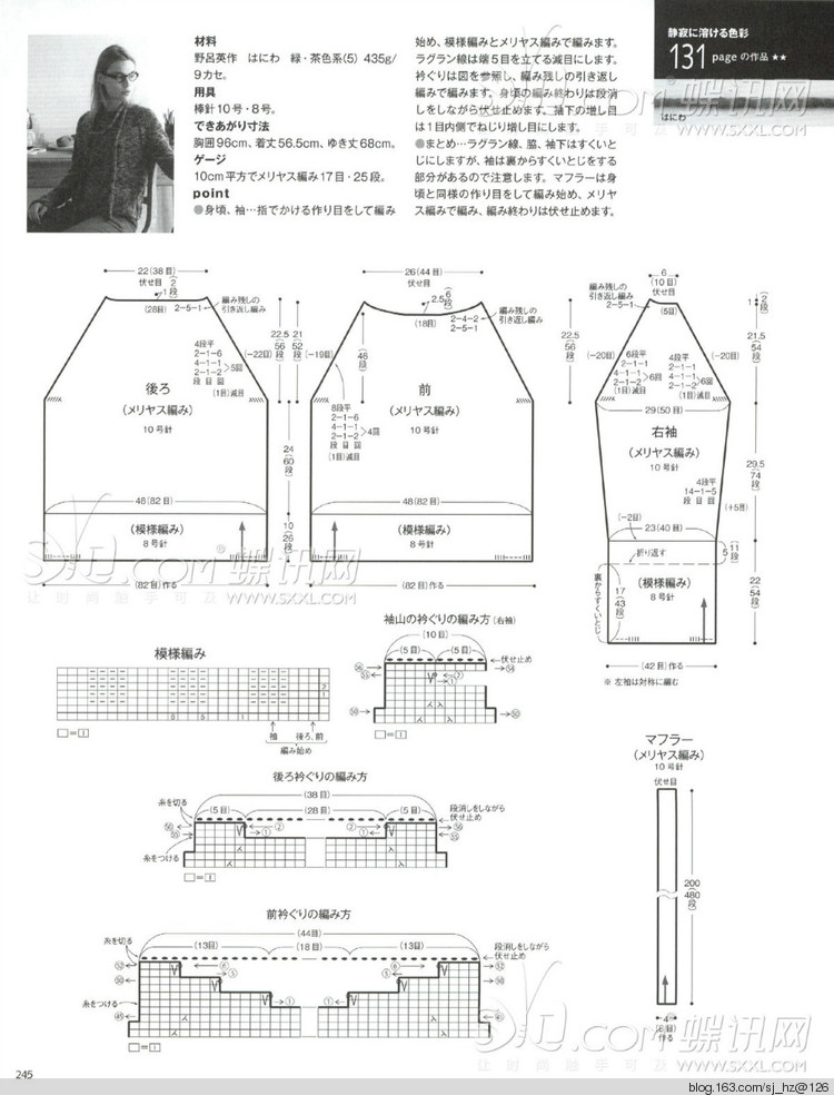 毛糸だま 2014年秋號163 - 清荷映月 - 荷葉田田