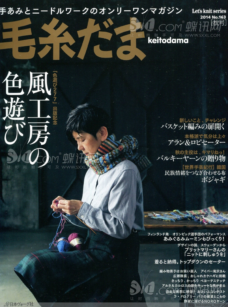 毛糸だま 2014年秋號163 - 清荷映月 - 荷葉田田