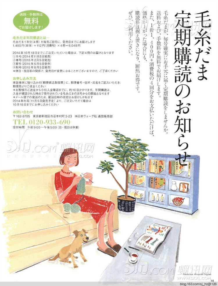 毛糸だま 2014年秋號163 - 清荷映月 - 荷葉田田