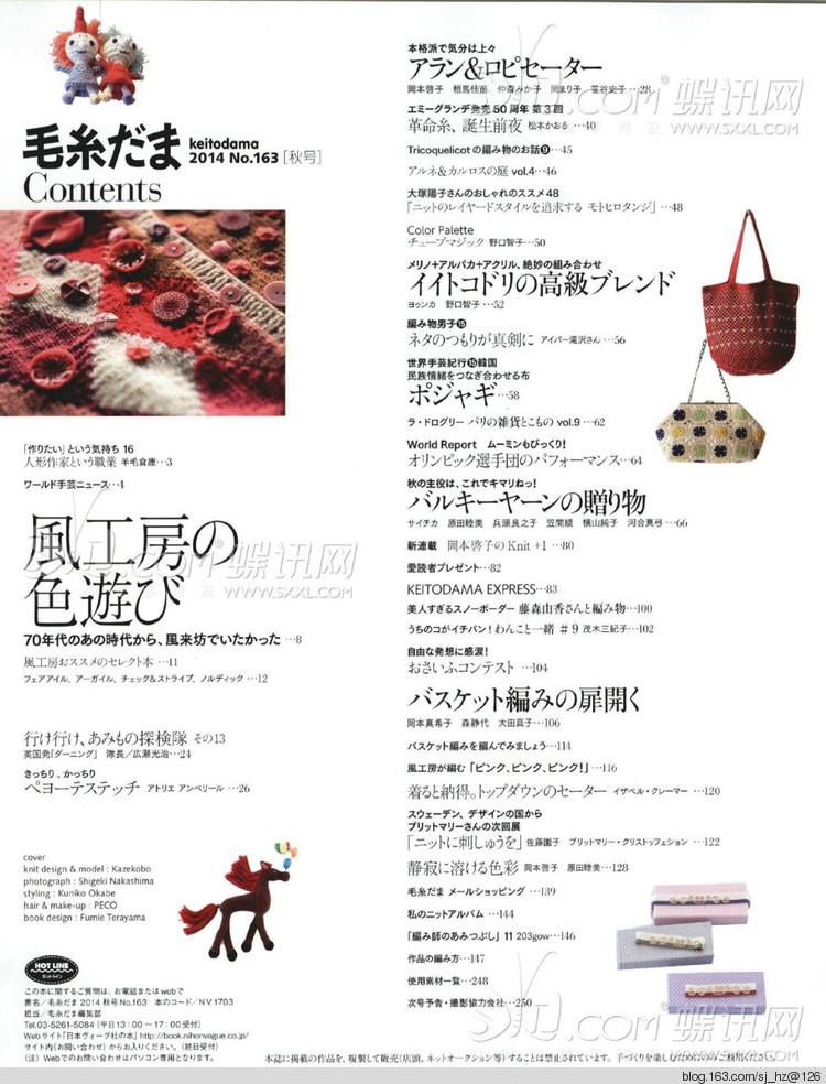 毛糸だま 2014年秋號163 - 清荷映月 - 荷葉田田
