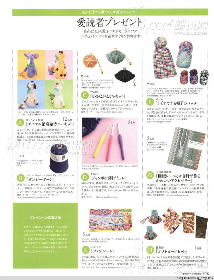 毛糸だま 2014年秋號163 - 清荷映月 - 荷葉田田