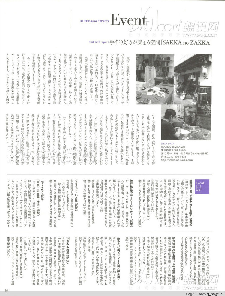 毛糸だま 2014年秋號163 - 清荷映月 - 荷葉田田
