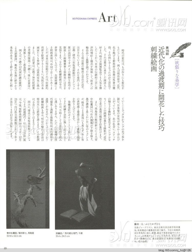 毛糸だま 2014年秋號163 - 清荷映月 - 荷葉田田