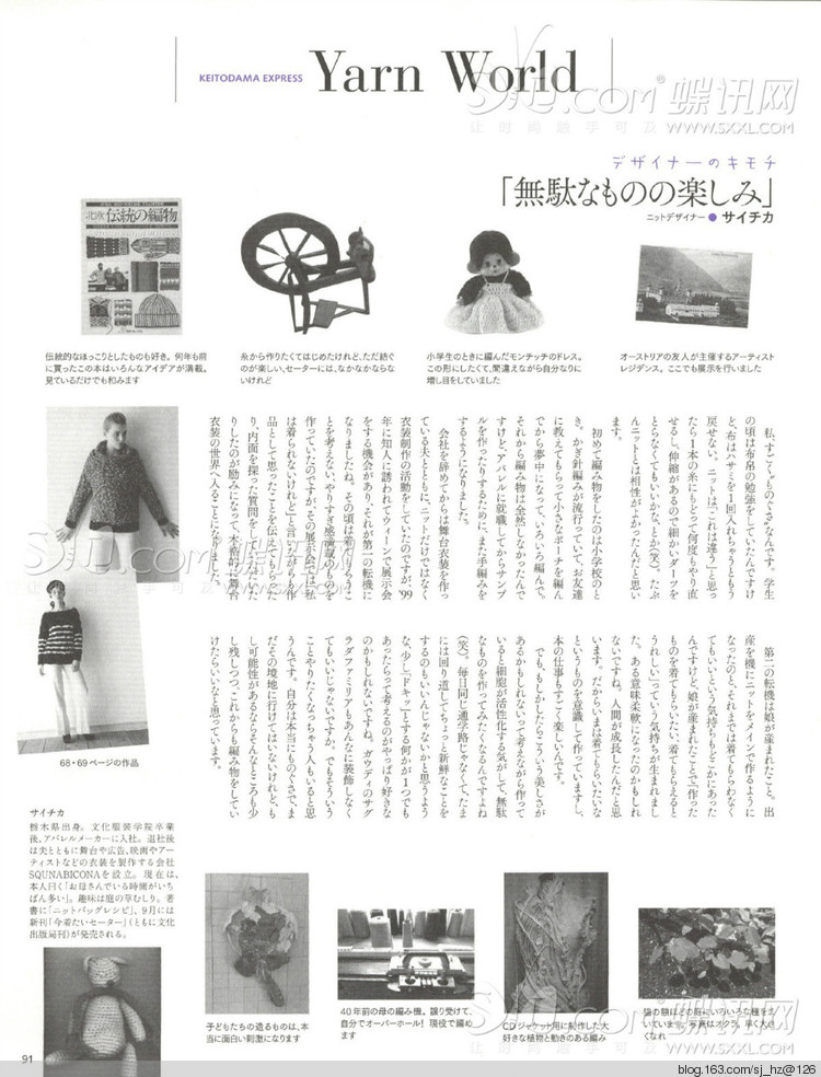 毛糸だま 2014年秋號163 - 清荷映月 - 荷葉田田