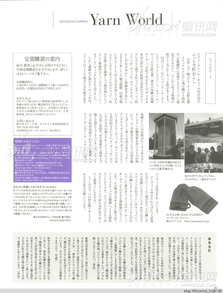 毛糸だま 2014年秋號163 - 清荷映月 - 荷葉田田