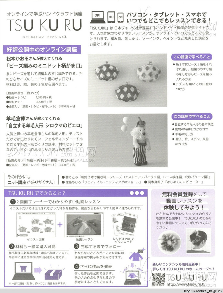 毛糸だま 2014年秋號163 - 清荷映月 - 荷葉田田