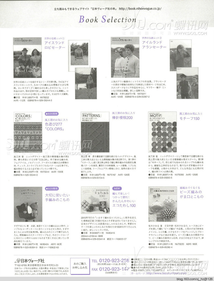 毛糸だま 2014年秋號163 - 清荷映月 - 荷葉田田