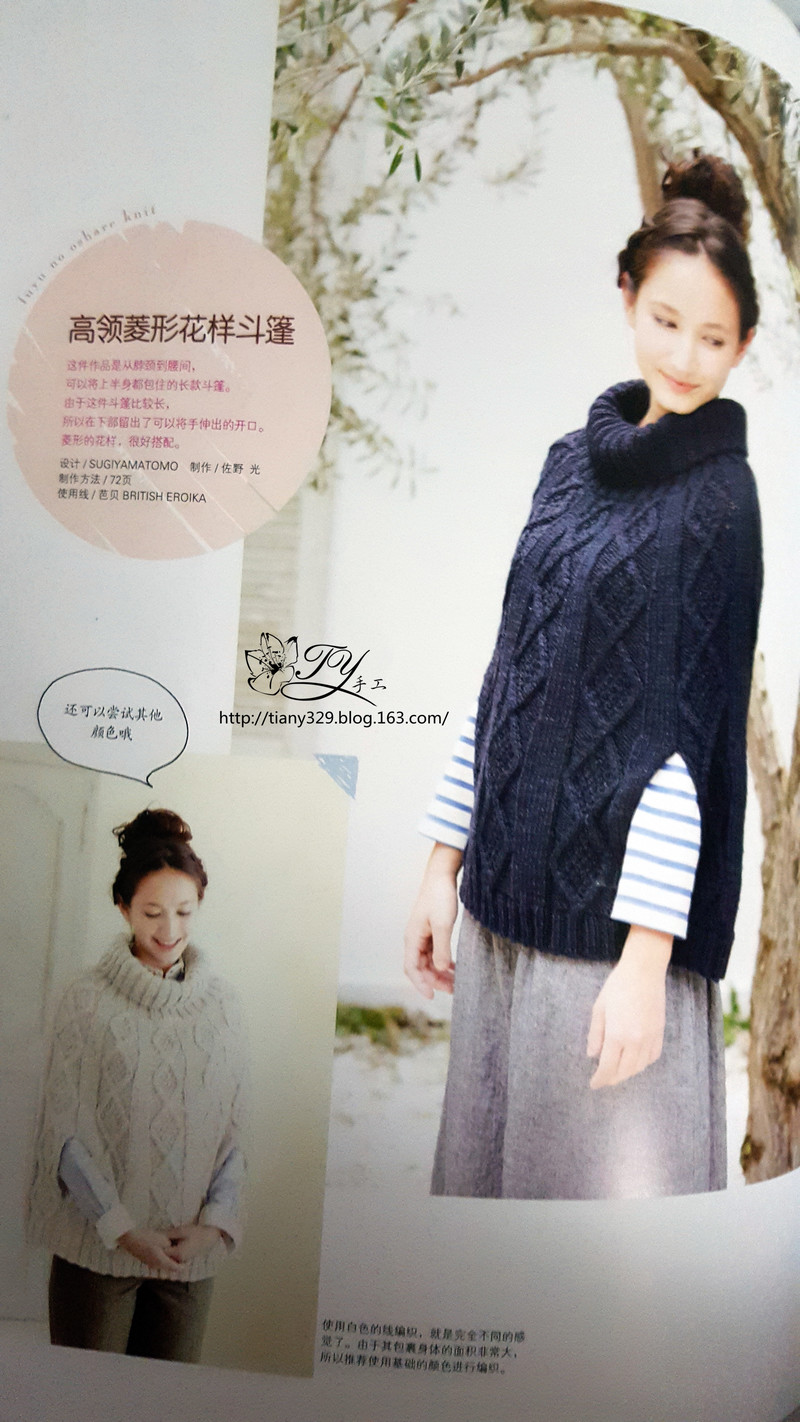 1563——胭脂醉——云點高領斗篷 - ty - ty 的 編織博客
