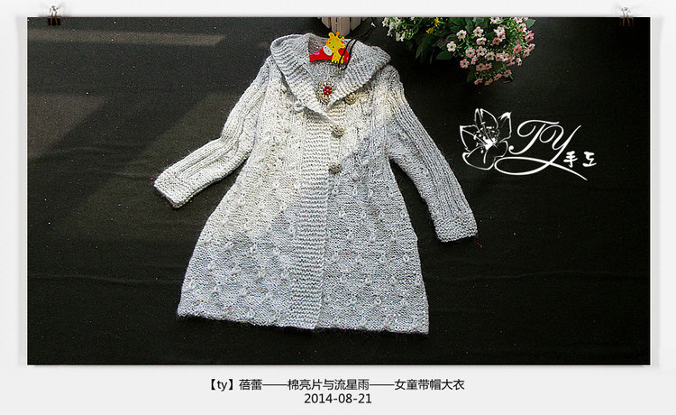 1444——蓓蕾——棉亮片與流星雨——女童帶帽大衣 - ty - ty 的 編織博客