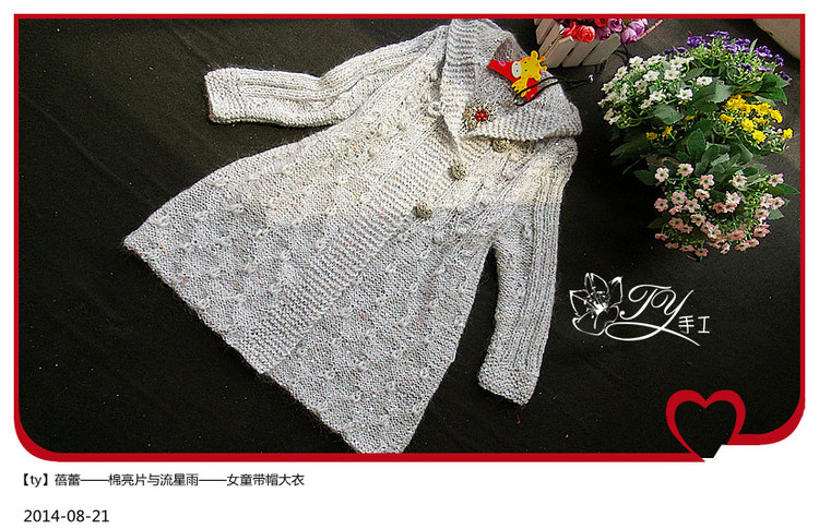 1444——蓓蕾——棉亮片與流星雨——女童帶帽大衣 - ty - ty 的 編織博客