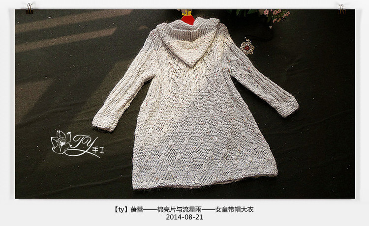 1444——蓓蕾——棉亮片與流星雨——女童帶帽大衣 - ty - ty 的 編織博客