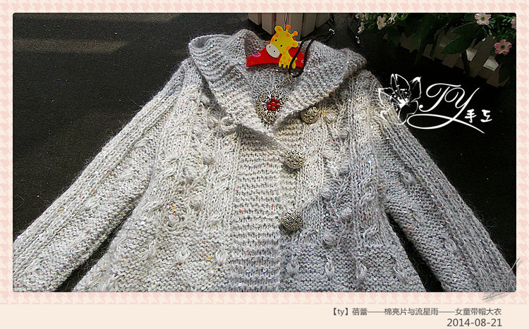 1444——蓓蕾——棉亮片與流星雨——女童帶帽大衣 - ty - ty 的 編織博客