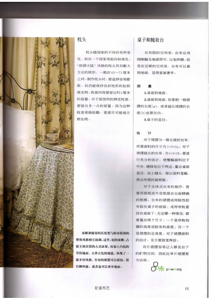 臥室布藝