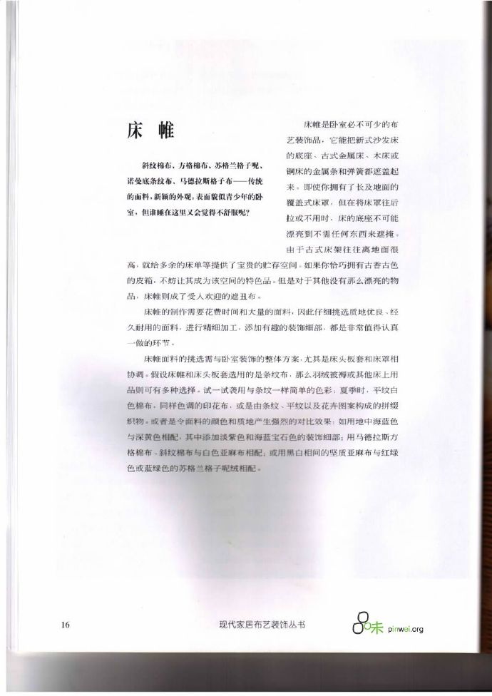 臥室布藝