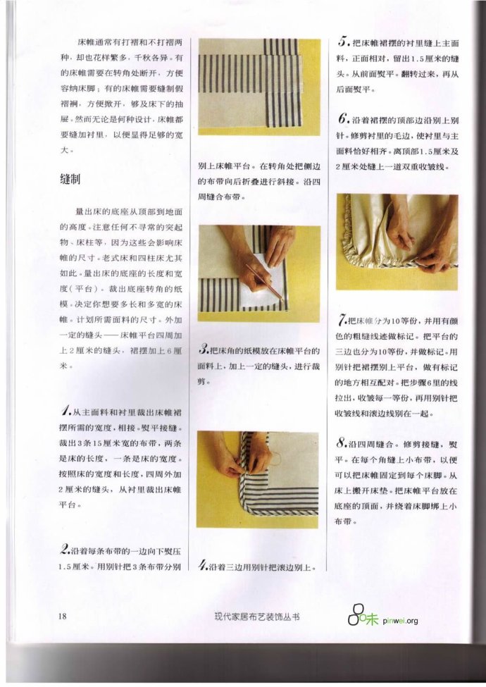 臥室布藝