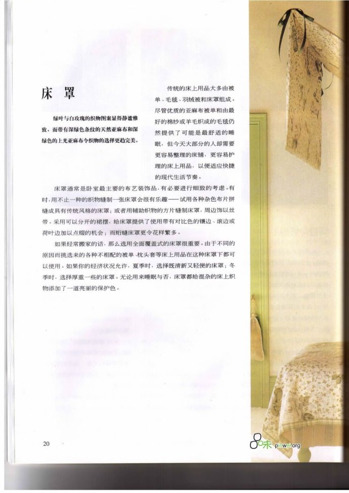 臥室布藝