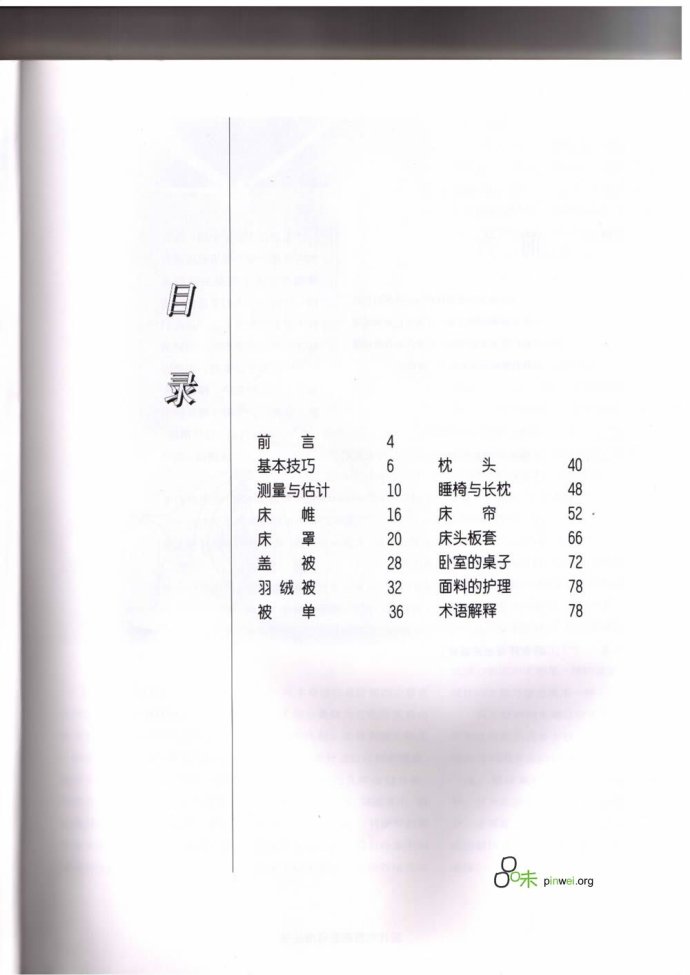 臥室布藝