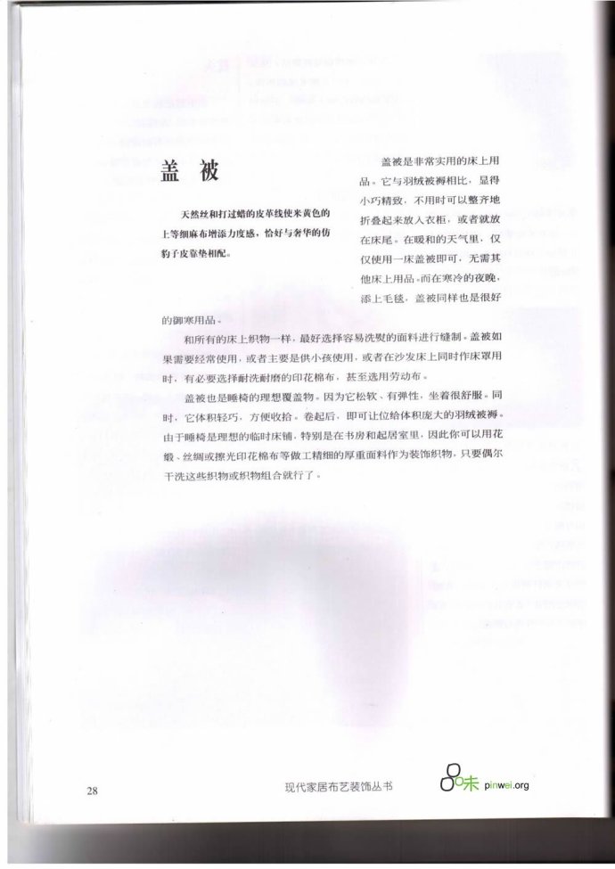 臥室布藝