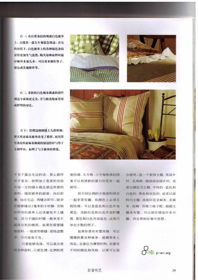 臥室布藝