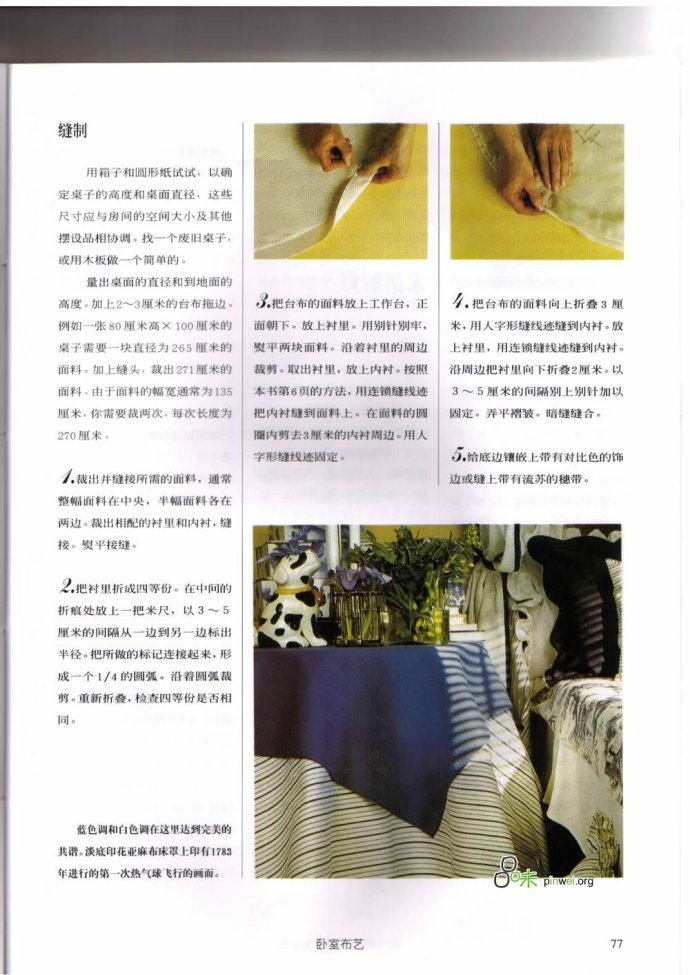 臥室布藝