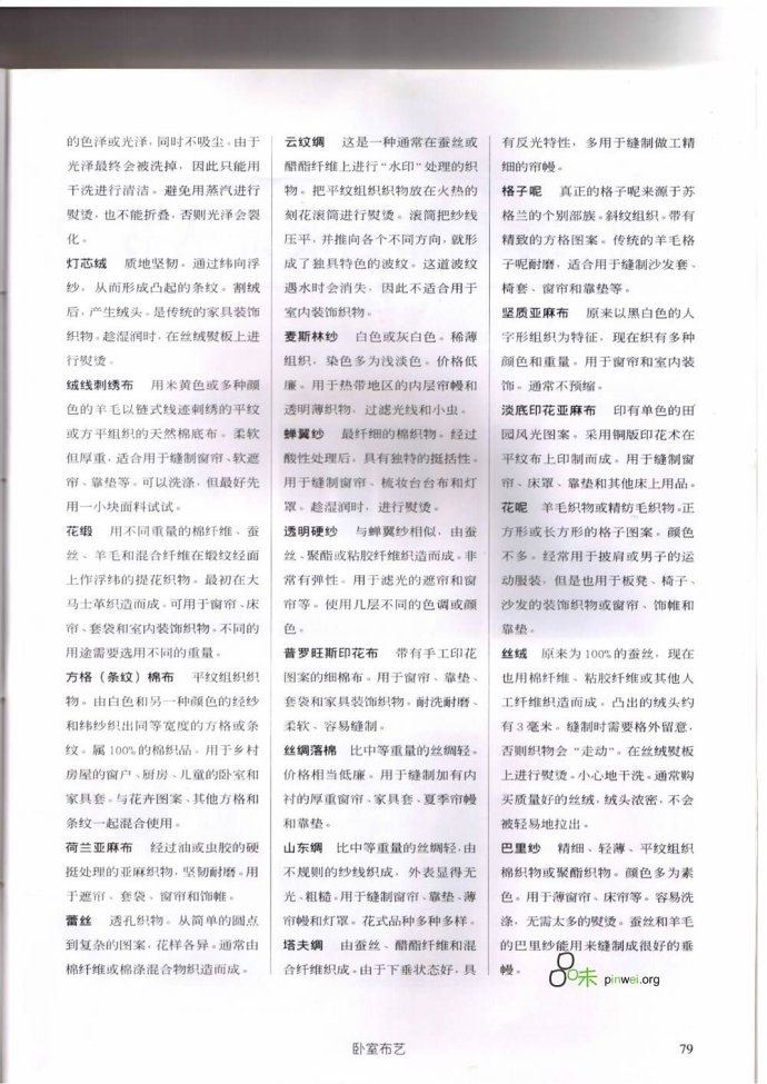 臥室布藝