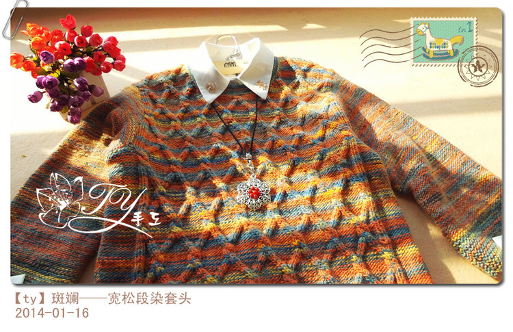 1403——斑斕——寬松段染套頭 - ty - ty 的 編織博客
