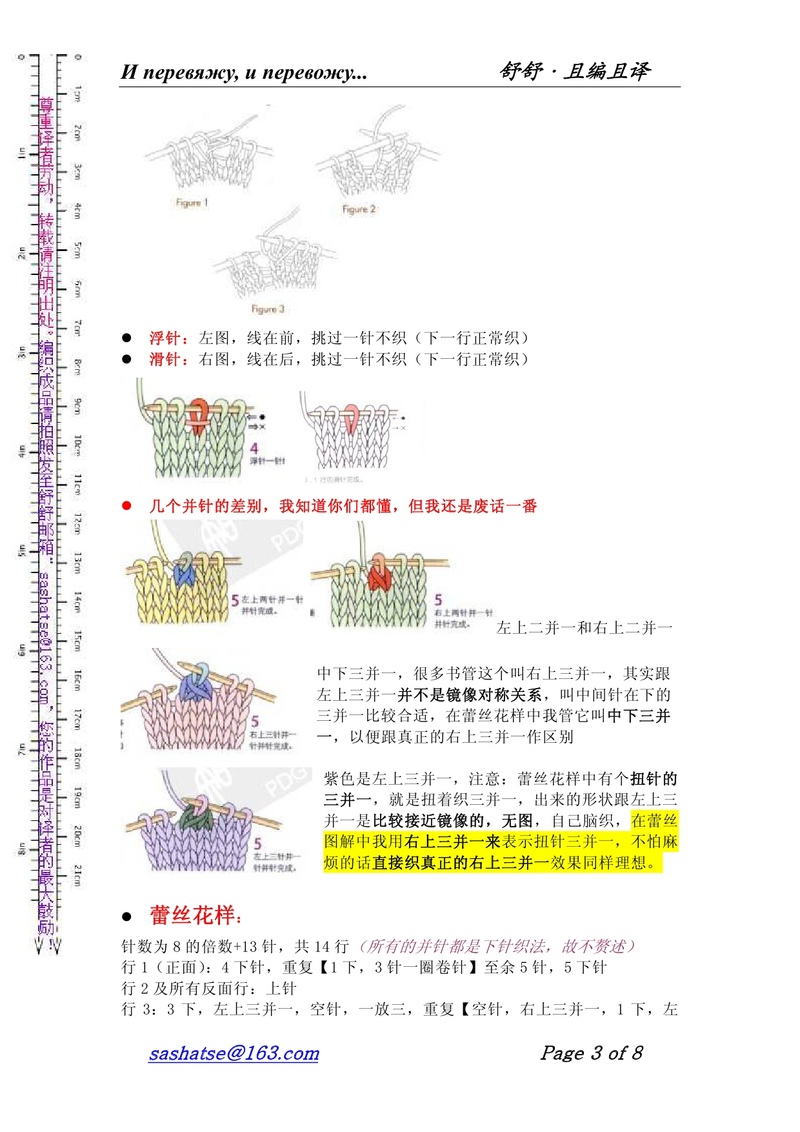 舒舒翻譯—田田：雙層門襟和雙層底邊蕾絲開(kāi)衫 - 舒舒 - 舒舒編譯館