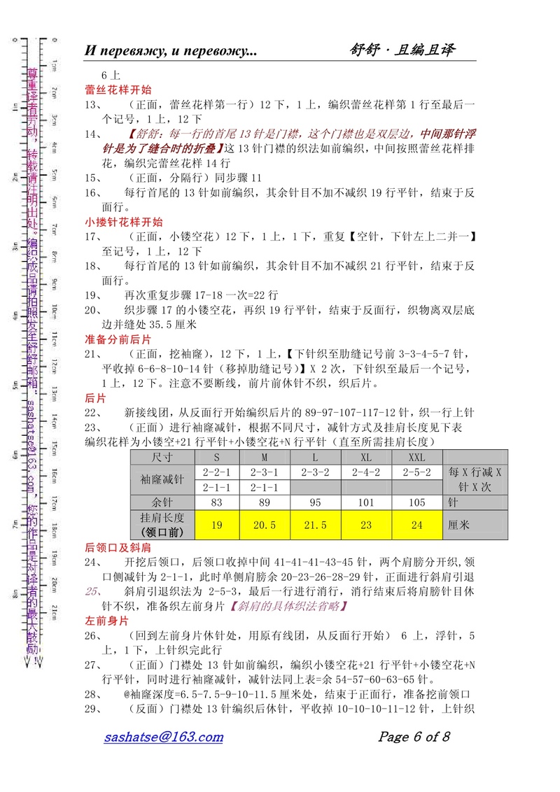 舒舒翻譯—田田：雙層門襟和雙層底邊蕾絲開(kāi)衫 - 舒舒 - 舒舒編譯館