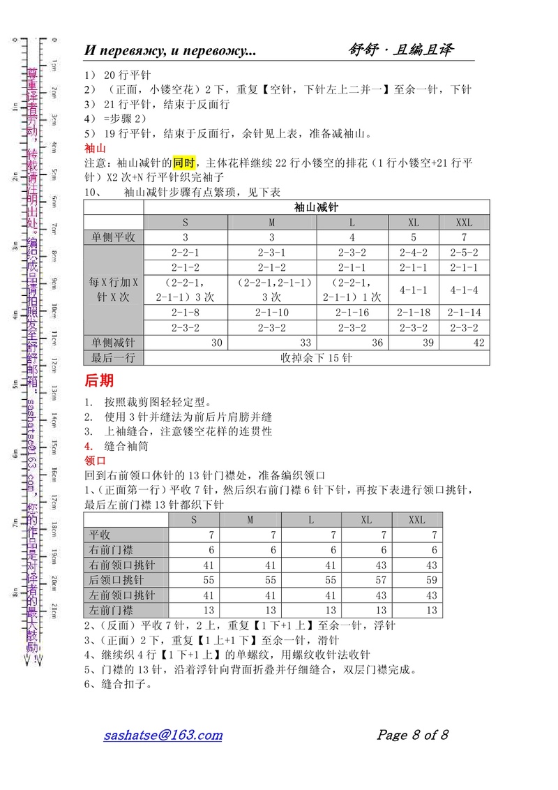 舒舒翻譯—田田：雙層門襟和雙層底邊蕾絲開(kāi)衫 - 舒舒 - 舒舒編譯館