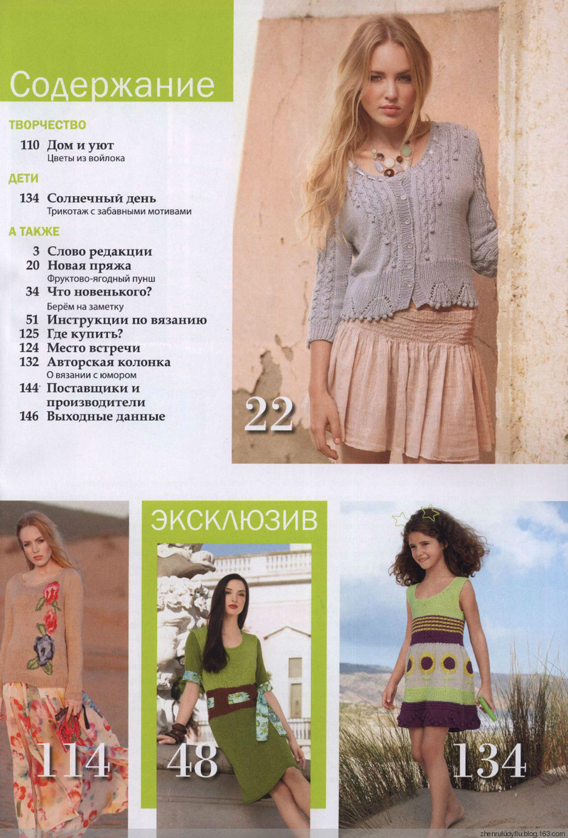 【俄文雜志】Verena Вязание 2014春——舒舒重點(diǎn)推薦！模特足夠仙女，織衣絕對華麗，童裝同樣精彩！ - 舒舒愛折騰 - 上班偷閑搞翻譯，下班奶娃打毛衣